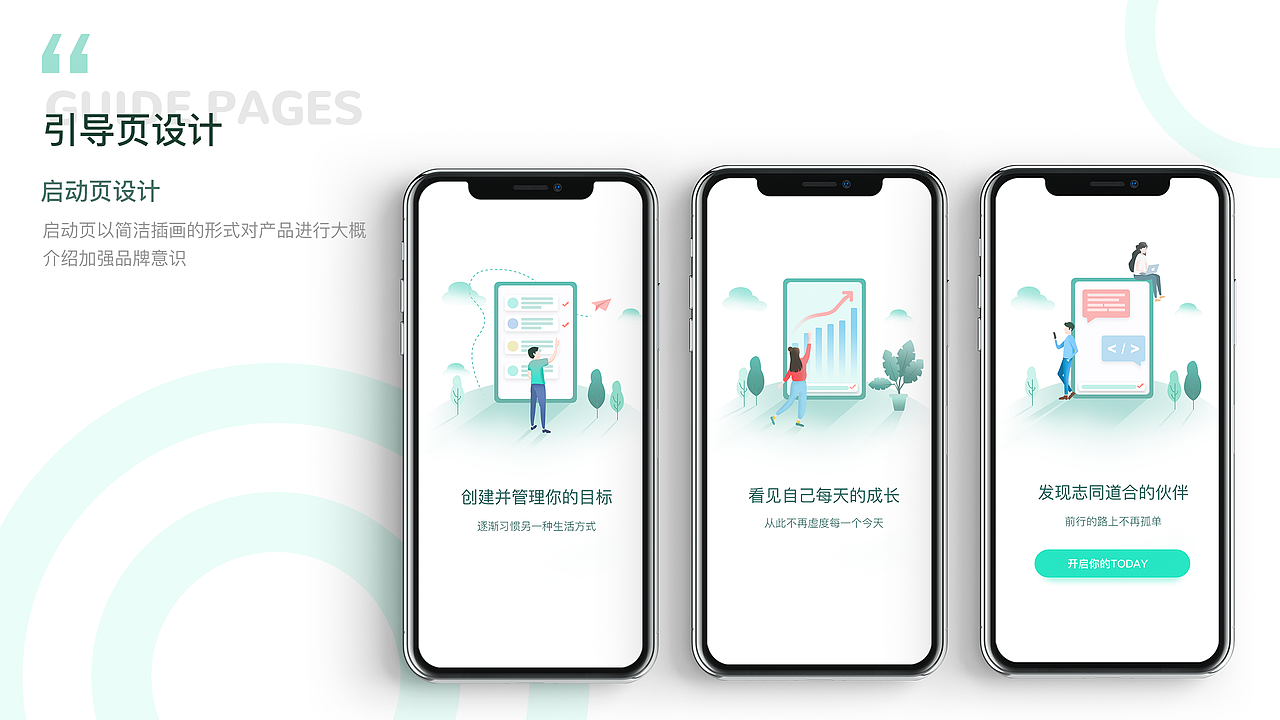 2018个人作品集-UI设计