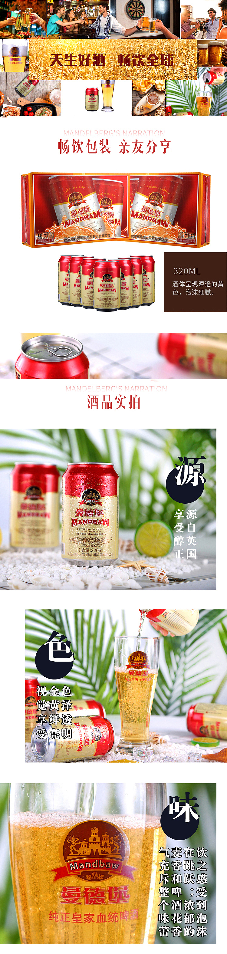 啤酒详情页落地页制作苏宁易购天猫淘宝（图ZMTU5MjkxNjMy） - 电商 - 站酷设计师ShelterHomeless原创素材 - 站酷ZCOOL