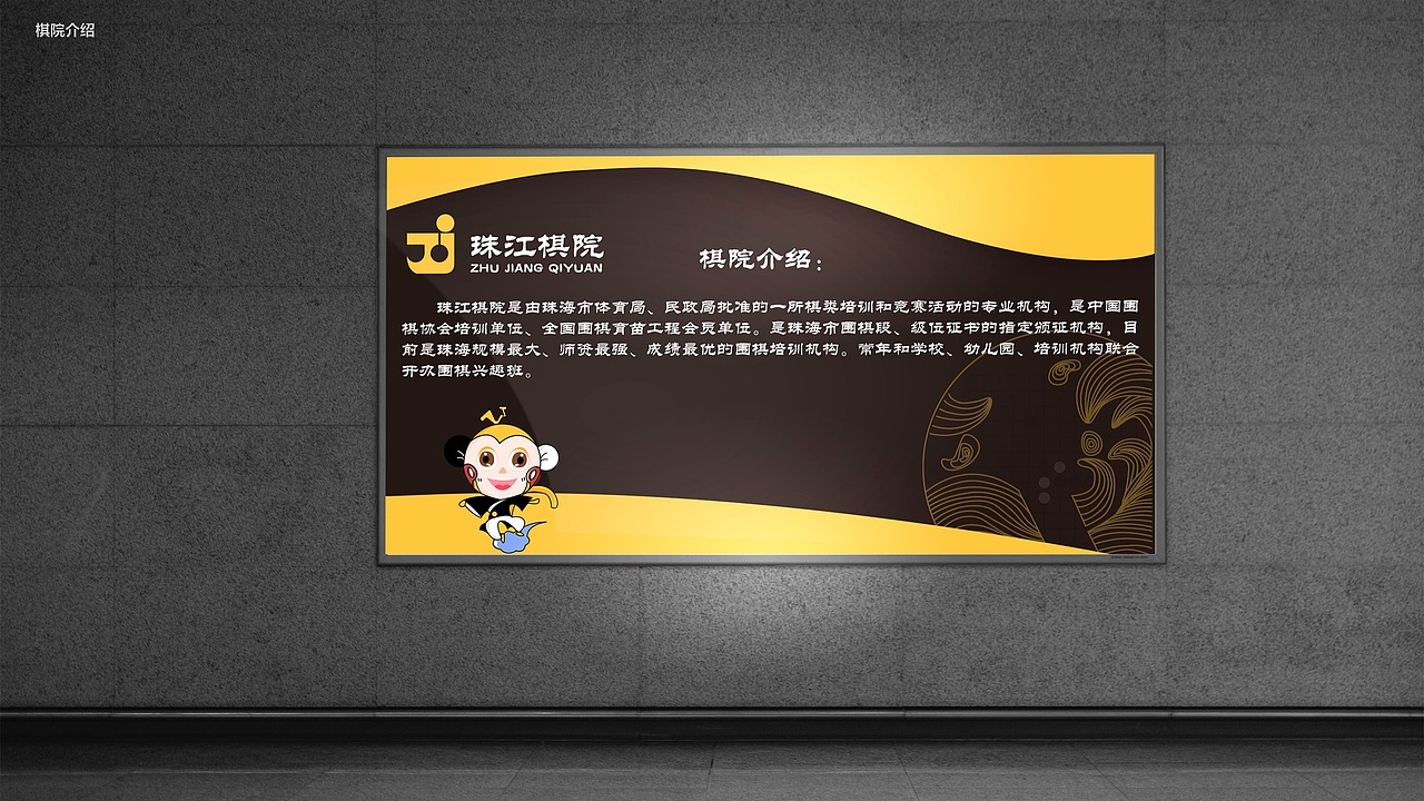 珠海市珠江棋院品牌形象设计