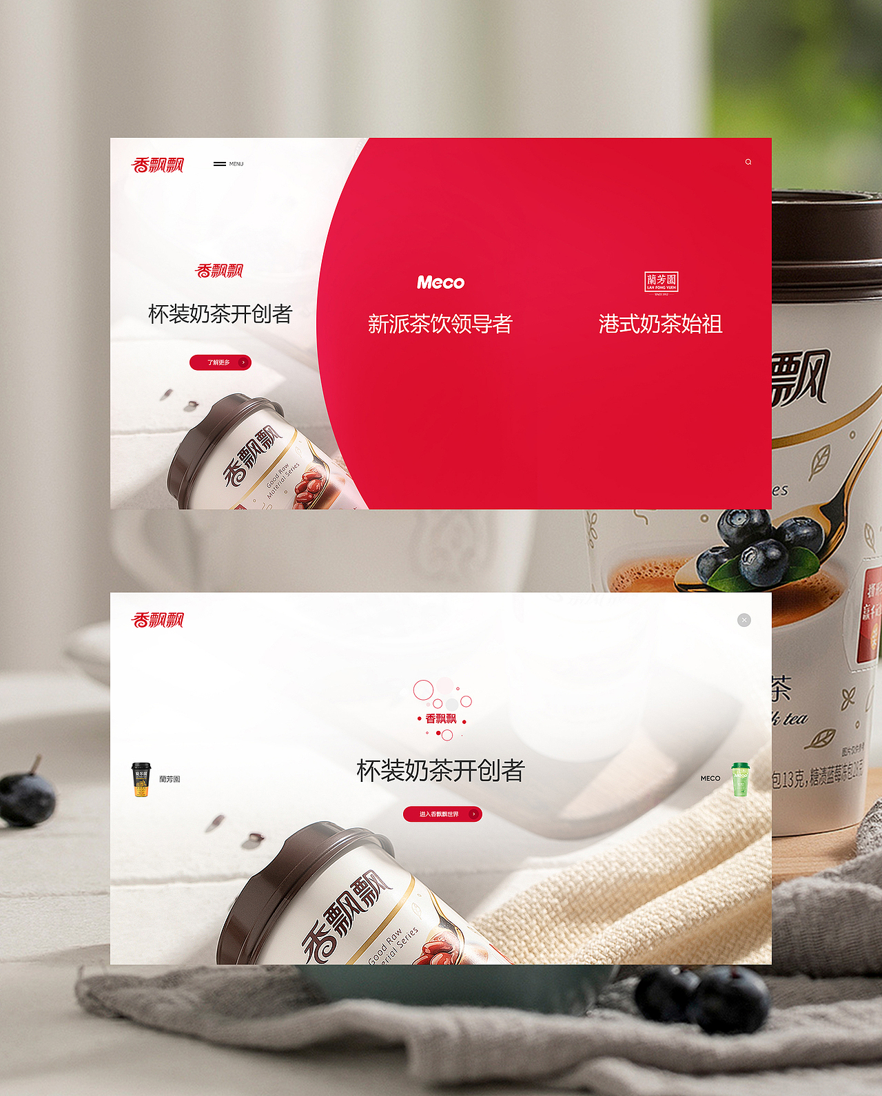 香飘飘|品牌官网设计|2020(图ZMjM0NDkzOTcy) - 企业官网 - 站酷设计师_太格原创素材 - 站酷ZCOOL