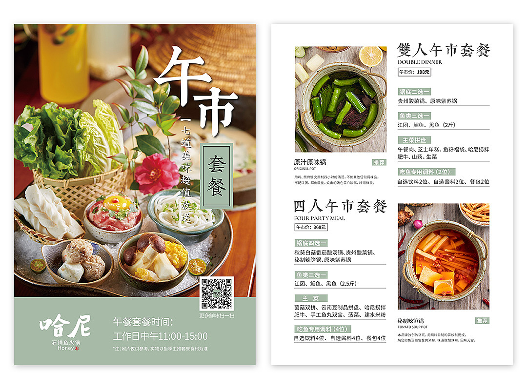 午市套餐菜单-餐饮美食_品牌设计师戴戴-站酷zcool