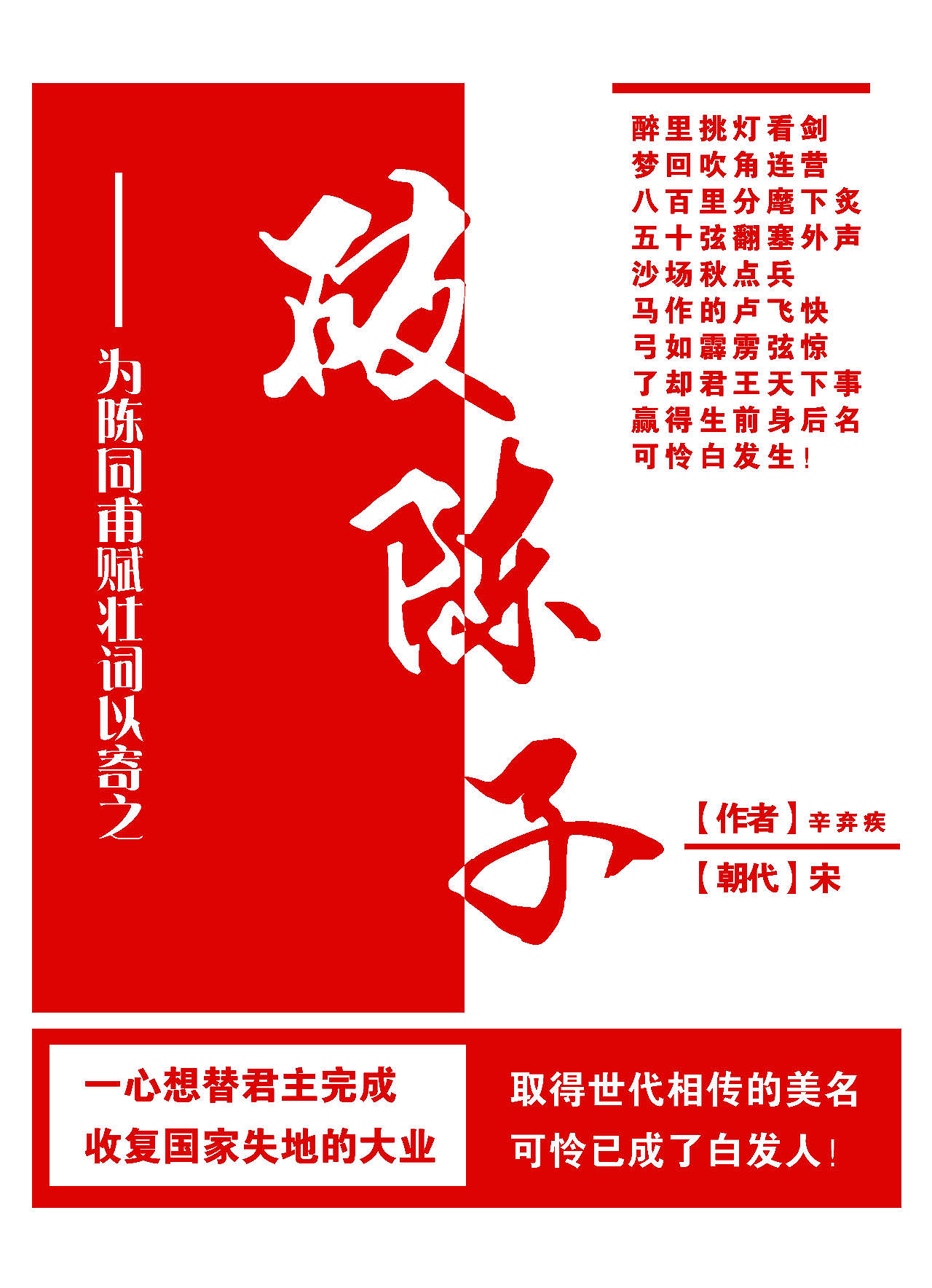 诗歌海报——破阵子