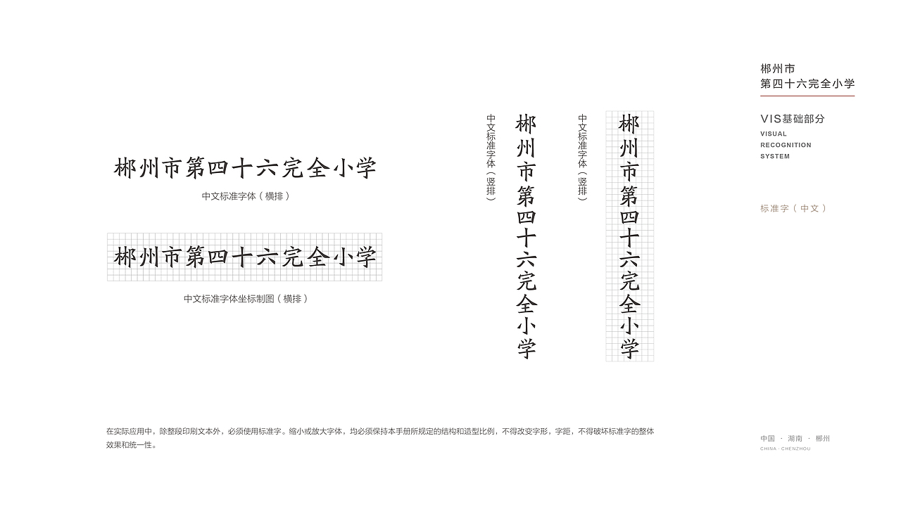 郴州第46小学VI设计