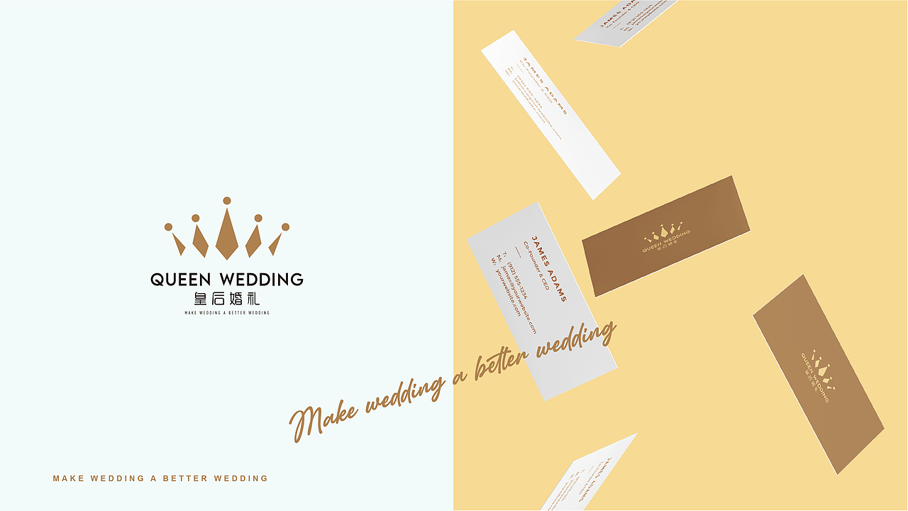 皇后婚礼品牌设计