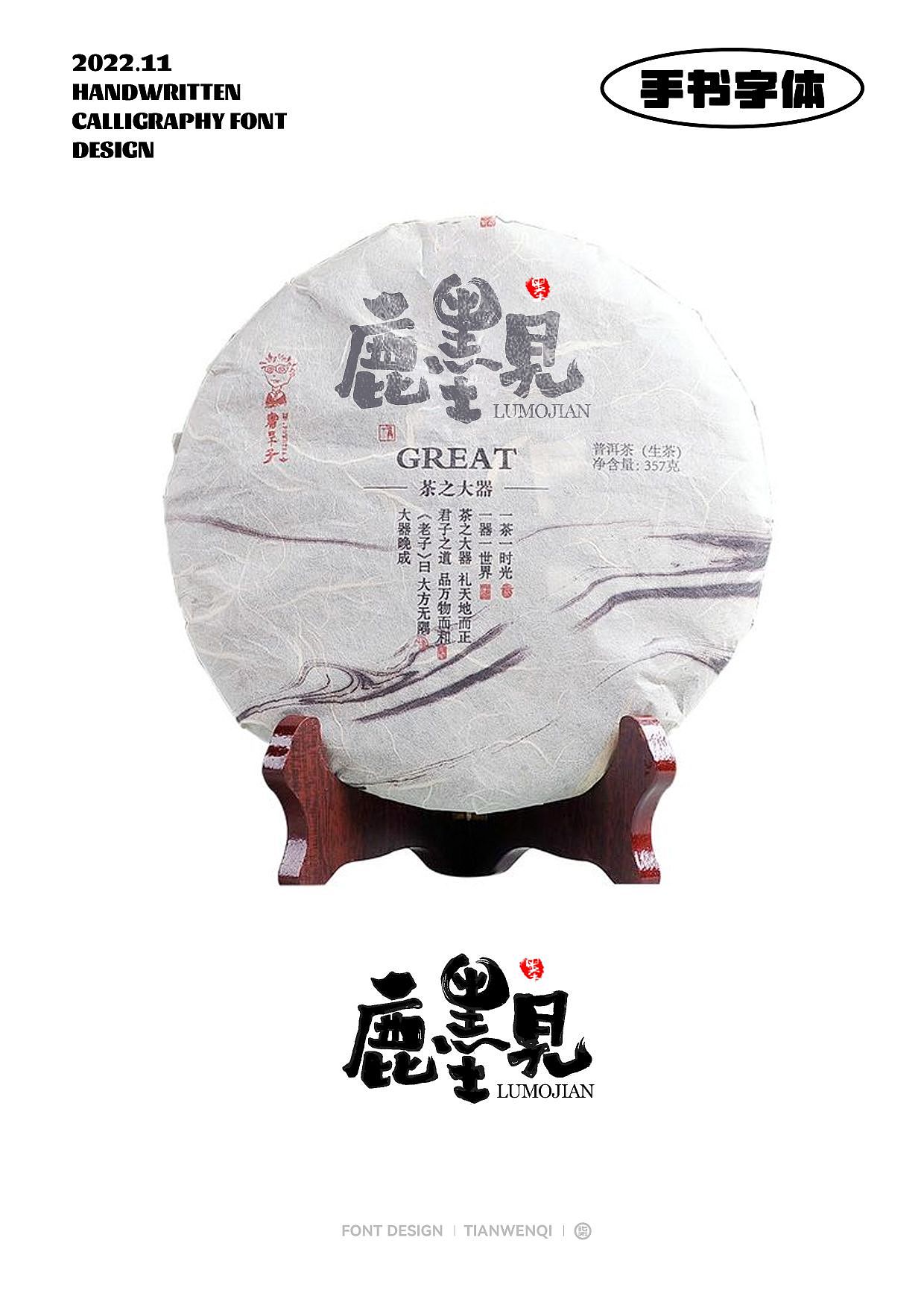 最近的一些手写字体设计（图ZMzIxNzU3MTcy） - 字体/字形 - 站酷设计师田小七品牌设计原创素材 - 站酷ZCOOL