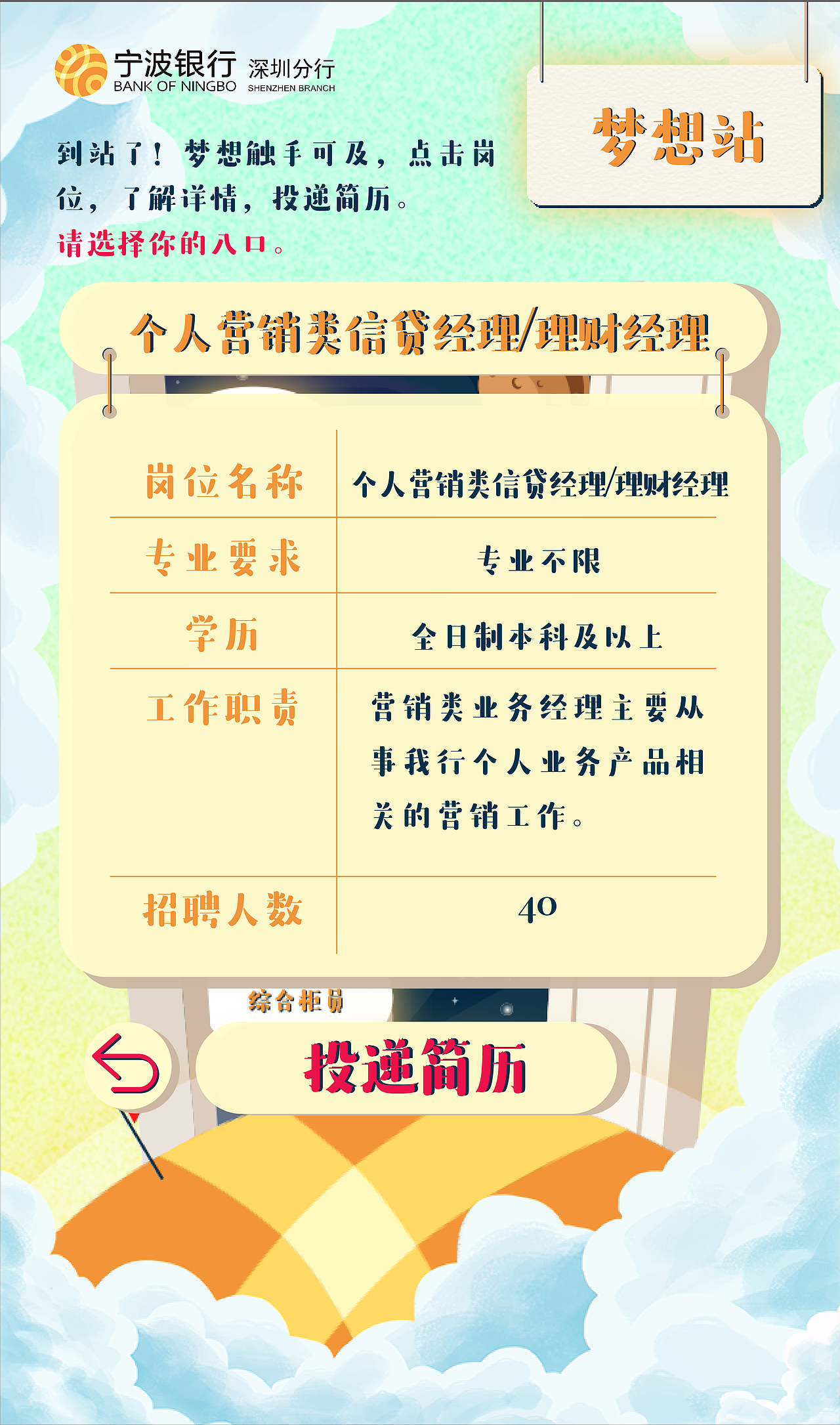宁波银行2019春季校园招聘系列（图ZMjA3NDkyODA4） - 其他平面 - 站酷设计师kibaek原创素材 - 站酷ZCOOL