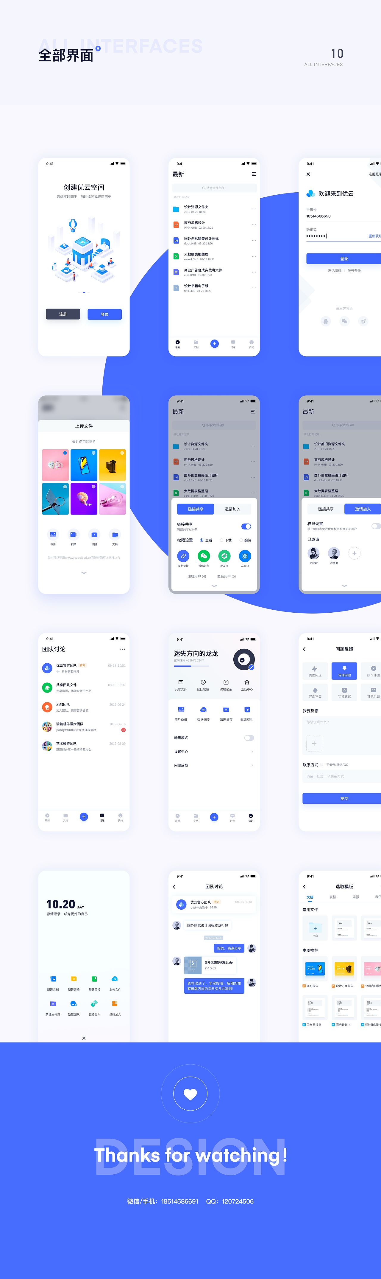 迟到的永中优云设计提案作品集（图ZMjE5NTg0ODA4） - APP界面 - 站酷设计师迷失方向的龙龙原创素材 - 站酷ZCOOL