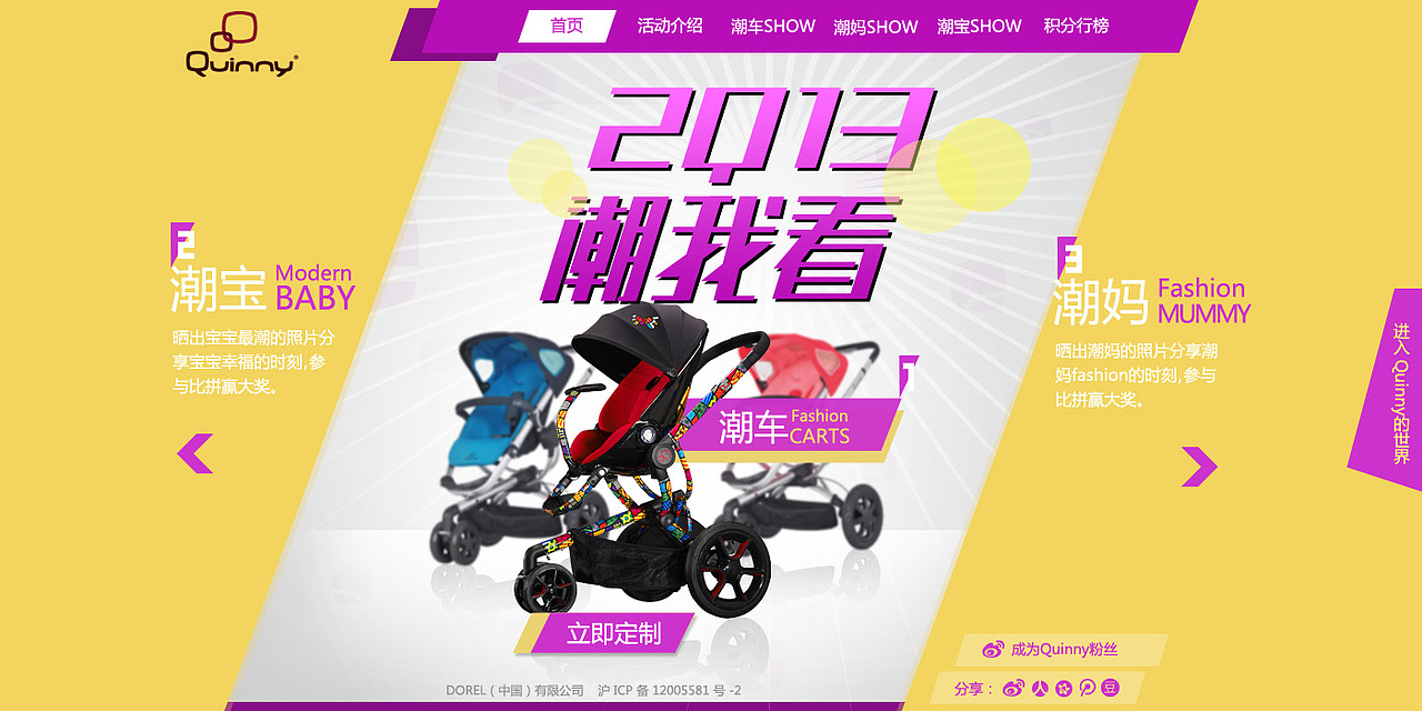 quinny活动网站（图ZMTEyMjE5MjA=） - 运营设计 - 站酷设计师shengxing原创素材 - 站酷ZCOOL