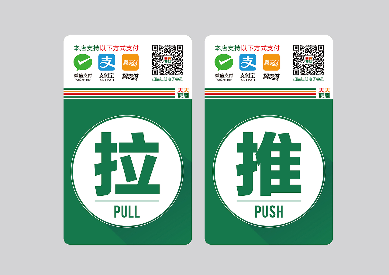 去年便利店相关设计（图ZNzEwNjQwODg=） - 宣传物料 - 站酷设计师伟雅原创素材 - 站酷ZCOOL