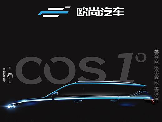 长安欧尚COS1° iPad APP界面设计
