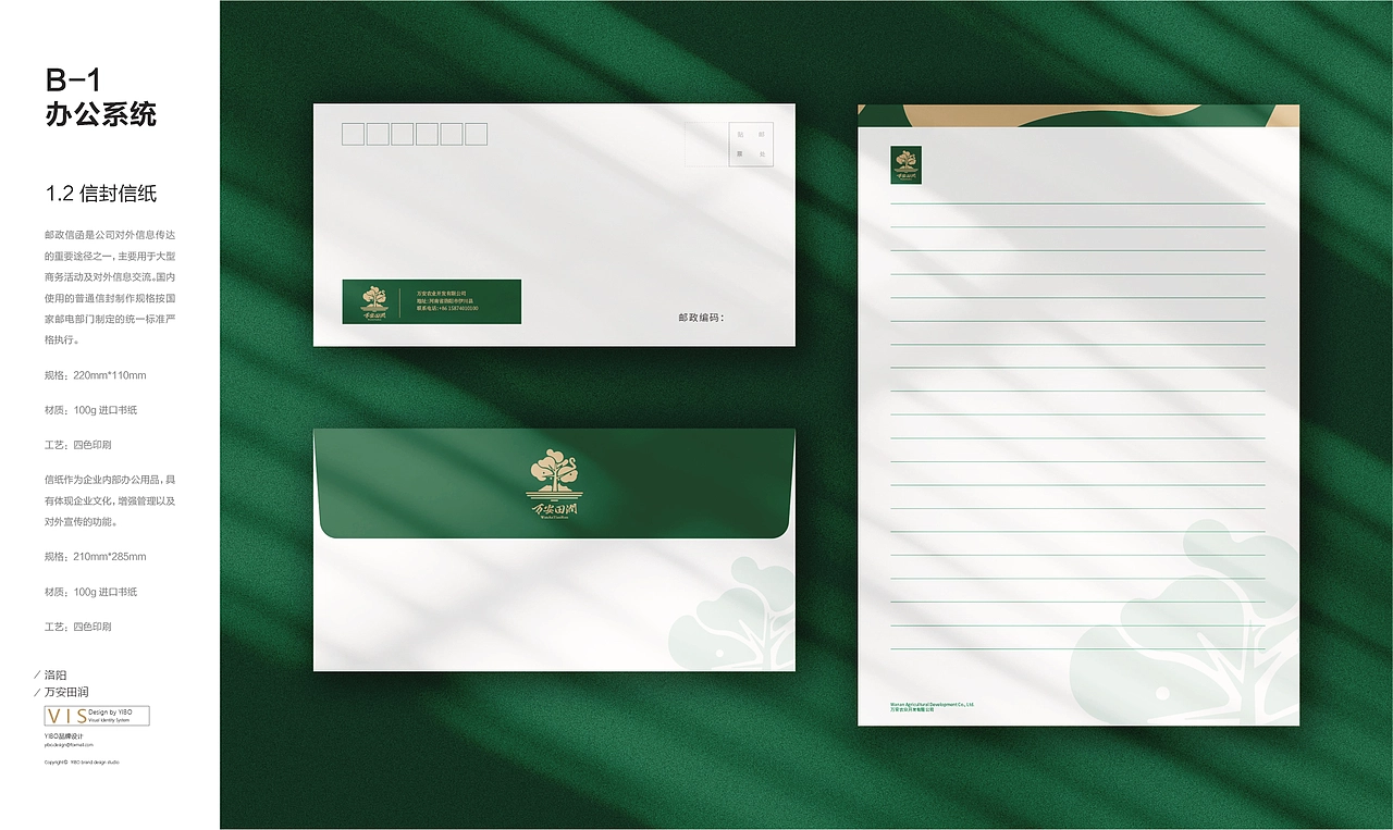 万安田润©VIS设计 农业VI 品牌设计 LOGO设计 品牌策划