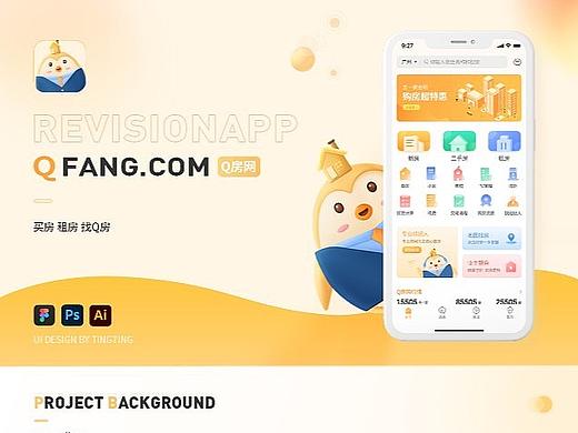 Q房网APP改版
