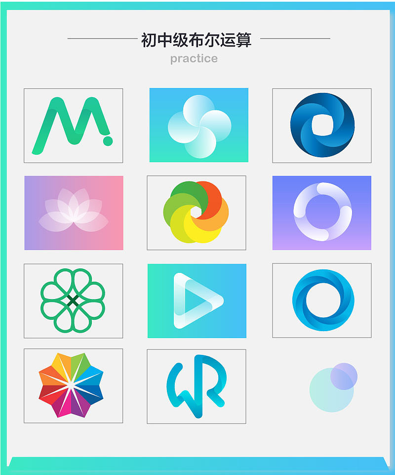 布尔运算初中级
