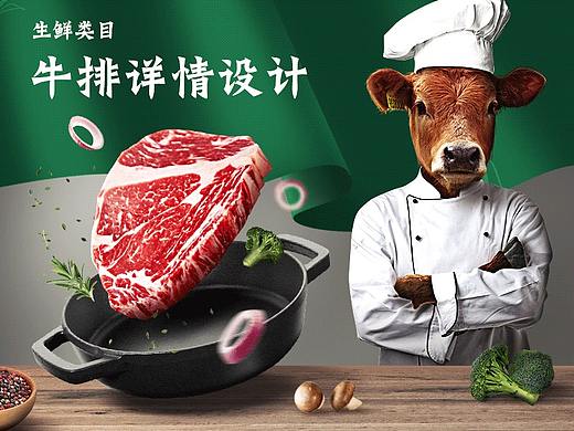 牛排详情设计