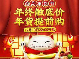 年货节 会场 轮播 banner