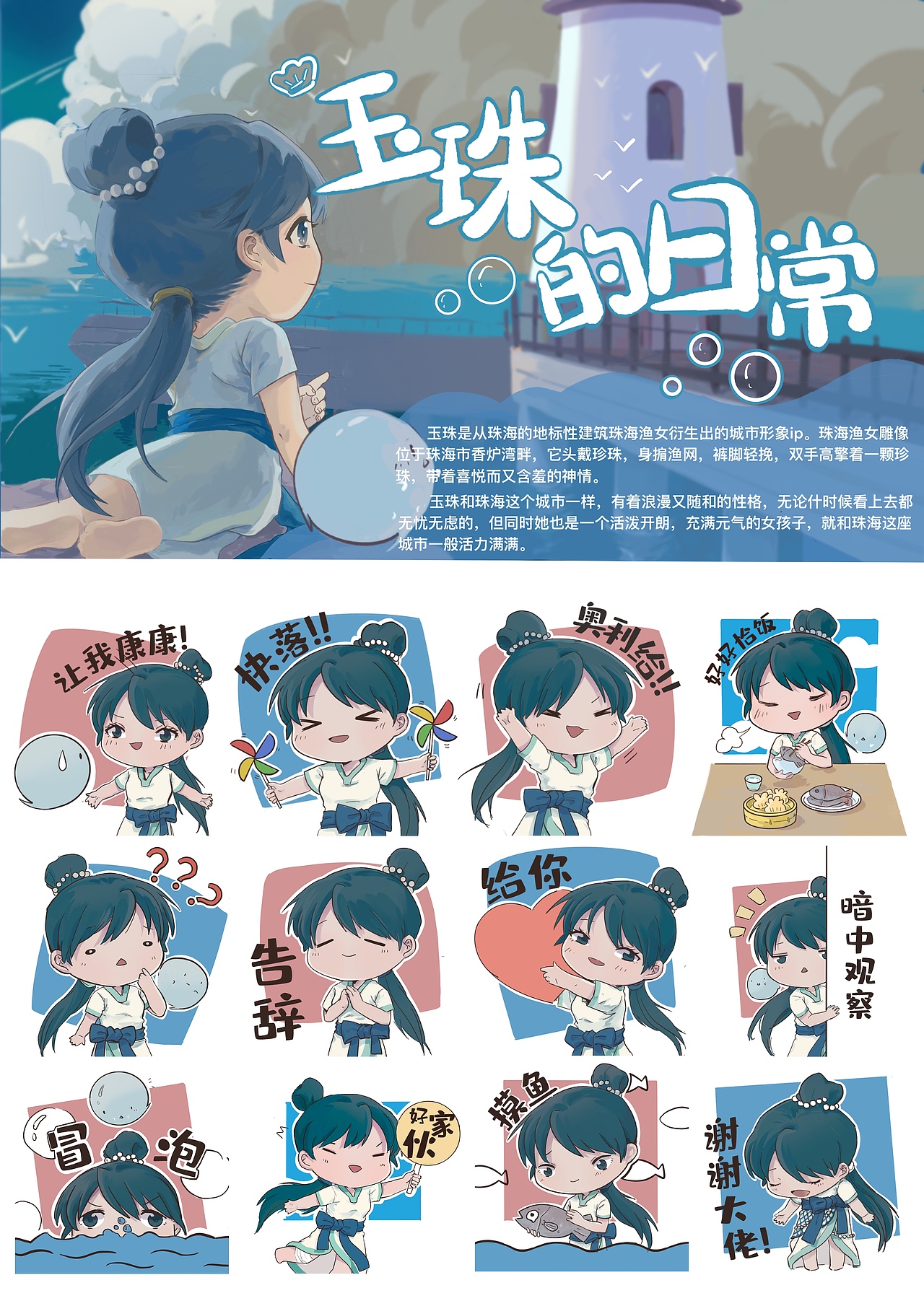 珠海市渔女ip形象:玉珠