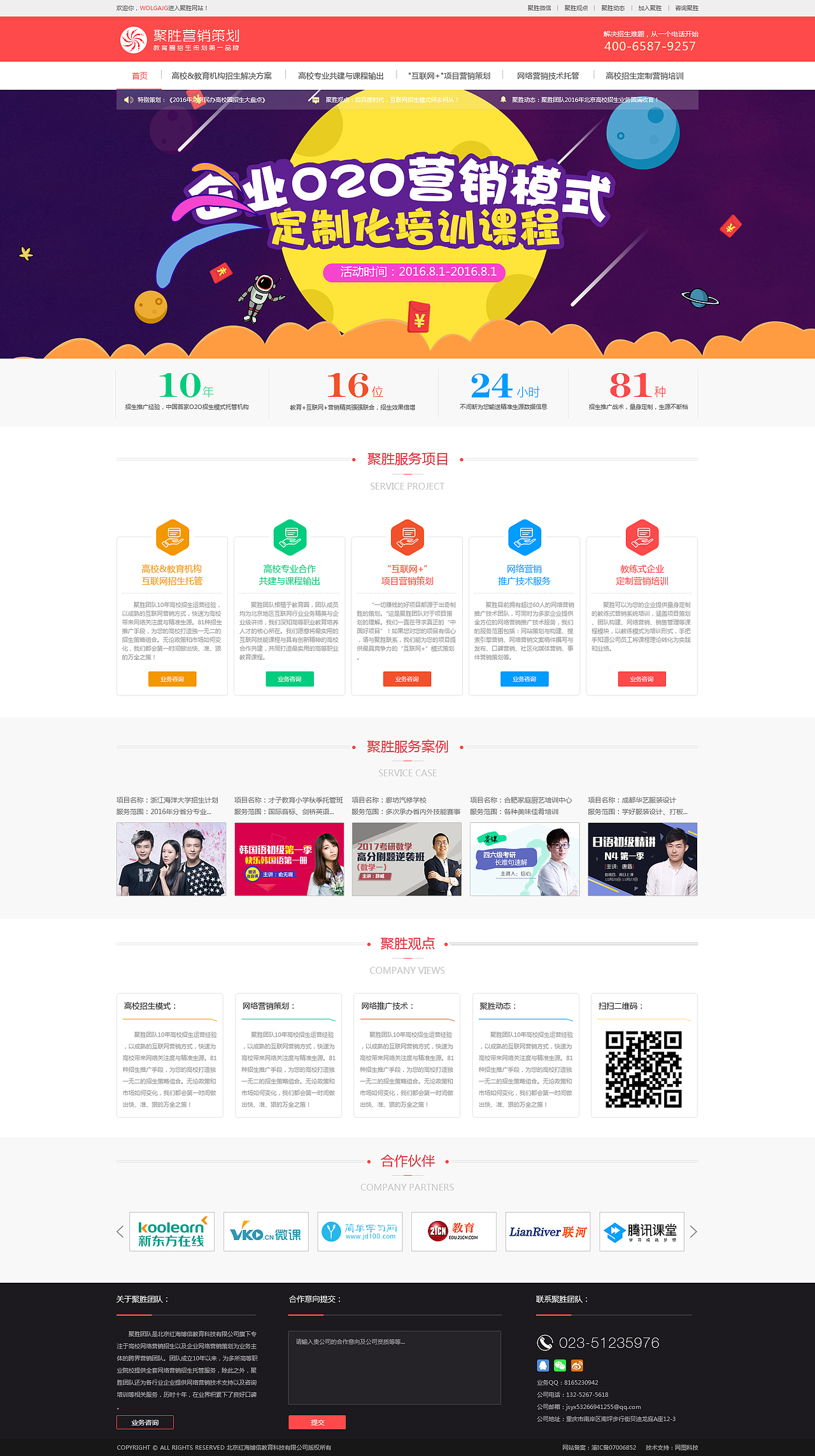 聚胜营销的官网设计（图ZMTkyODQyNTg4） - 企业官网 - 站酷设计师洛雪歌原创素材 - 站酷ZCOOL