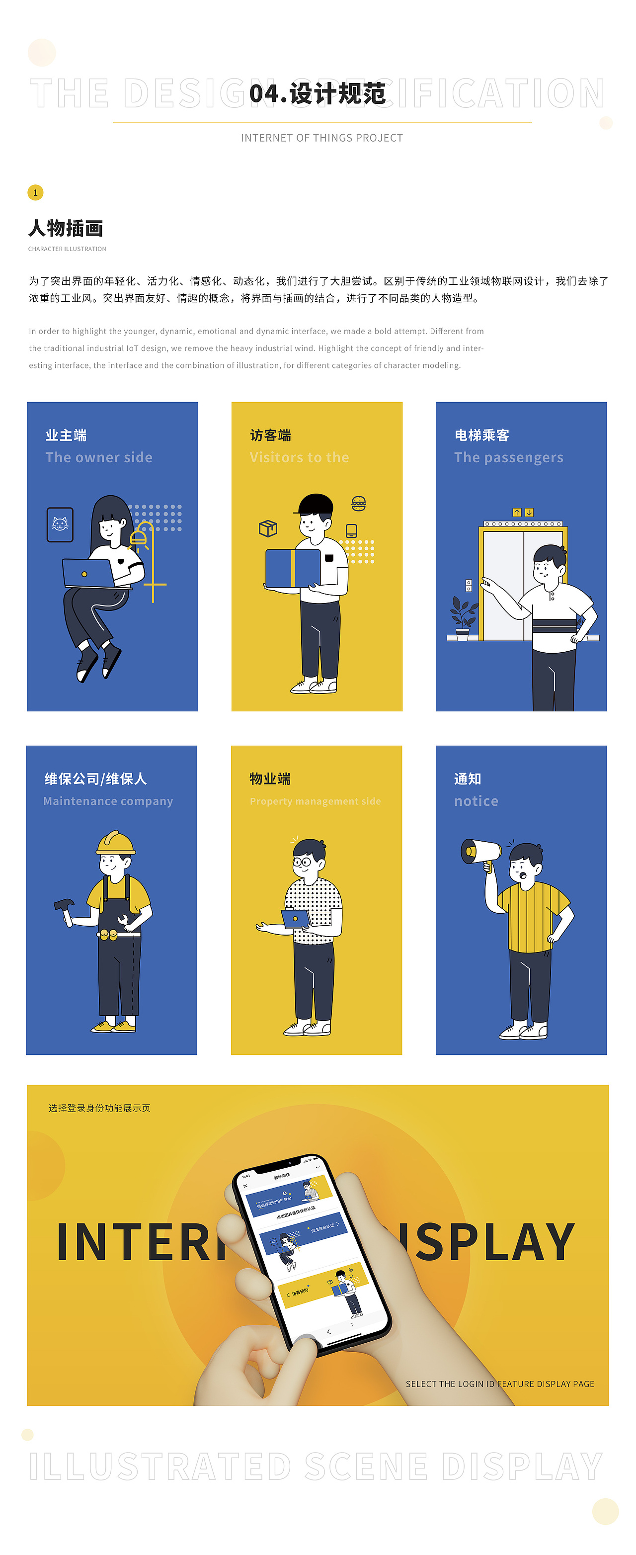 智能电梯项目产品设计