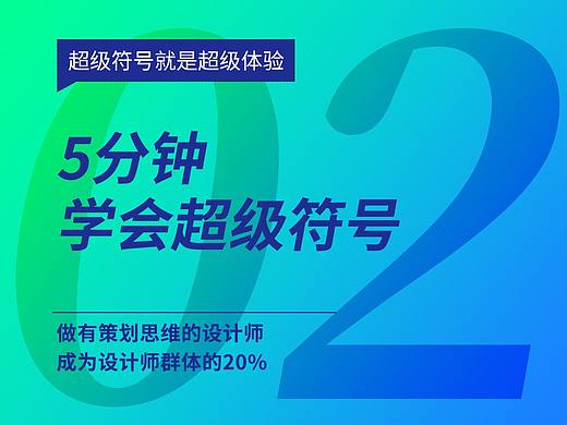 5分钟学会超级符号02——超级符号的6大创作方法