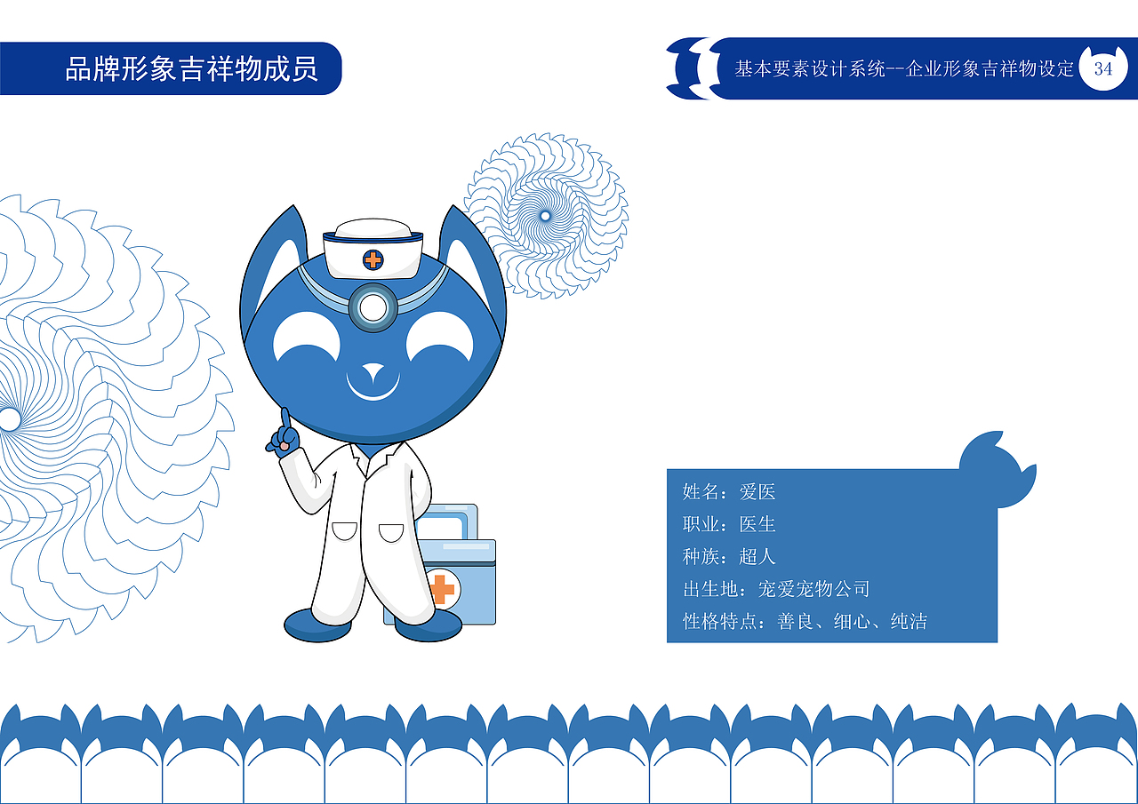 “宠爱宠物公司”CIS宣传手册（图ZMzQwMjEwMTAw） - 品牌 - 站酷设计师绝代原创素材 - 站酷ZCOOL