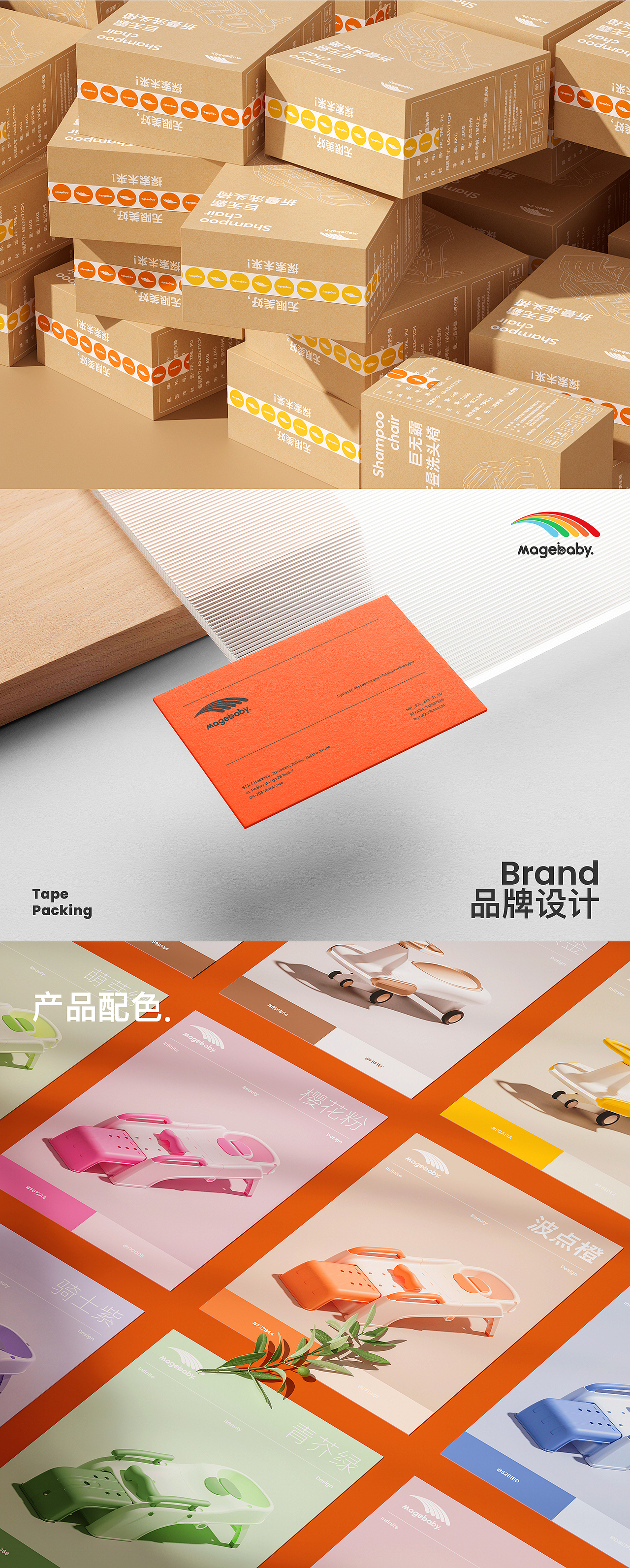无限美好,探索未来!Magebaby品牌视觉全案!