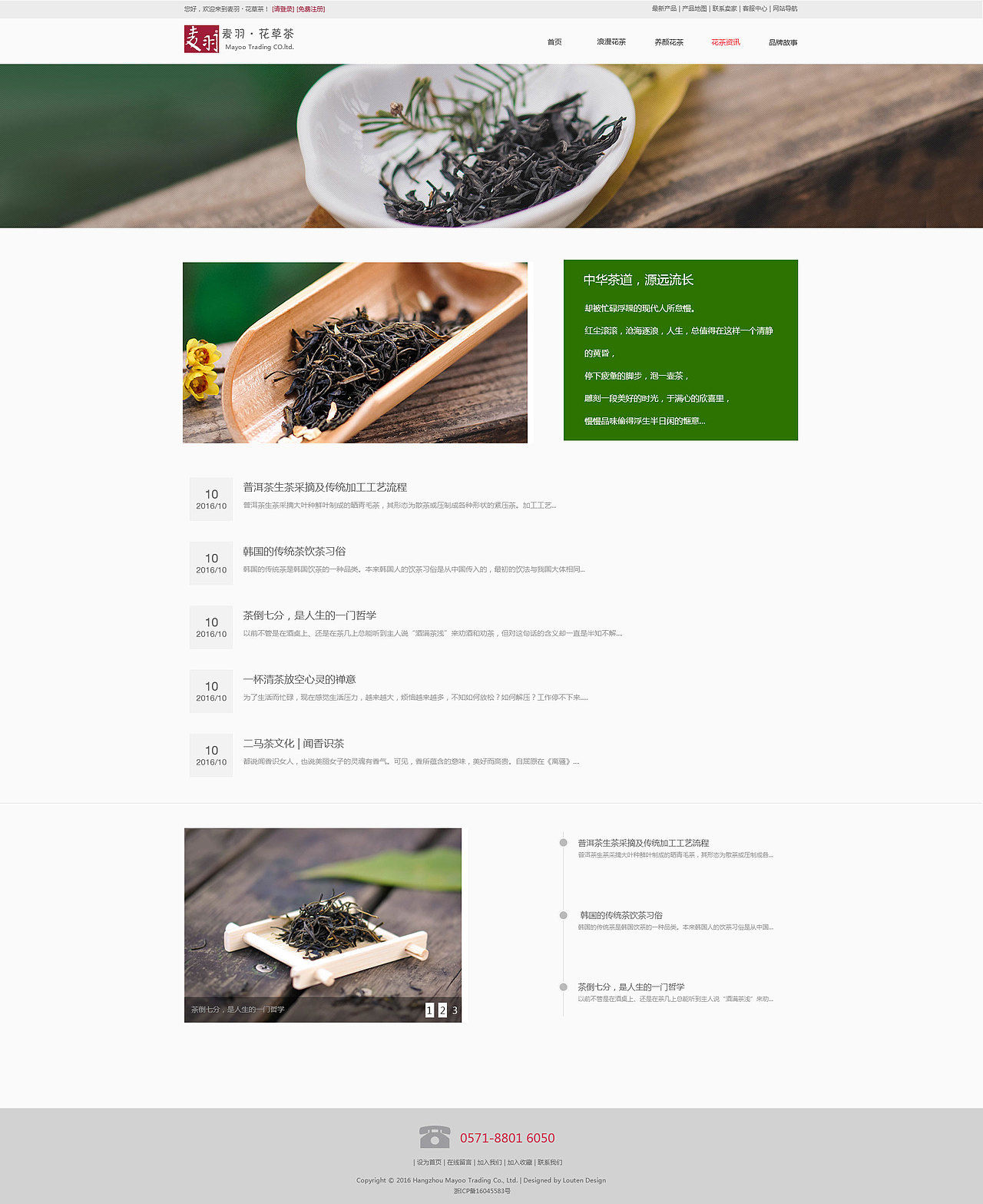 花茶类企业站 怡人 清香 沁著茶香 齿颊留香 芝兰之气（图ZNzc5ODYyNDg=） - 企业官网 - 站酷设计师小开森豆豆原创素材 - 站酷ZCOOL