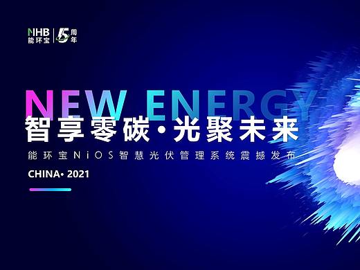 发布会演讲PPT设计(仅展示部分)