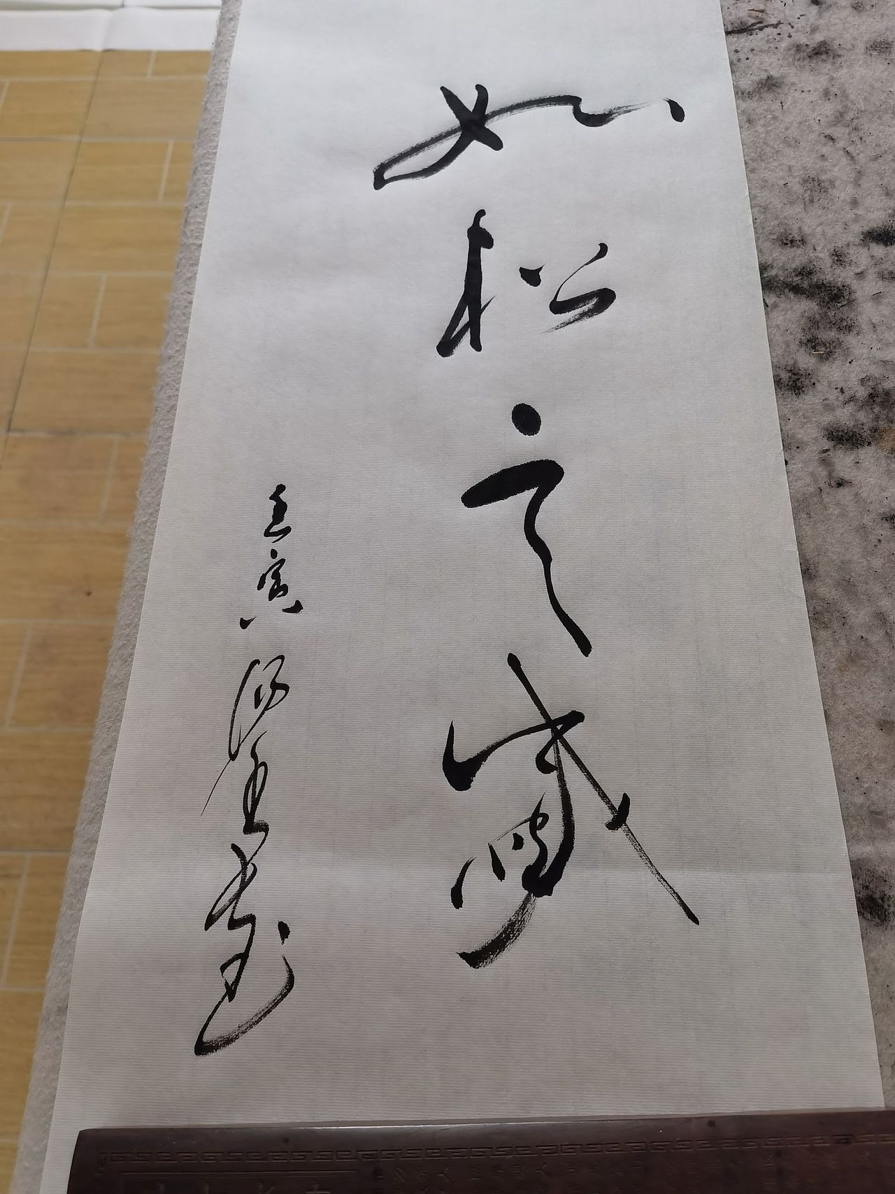 余干县书法家汤水长作品