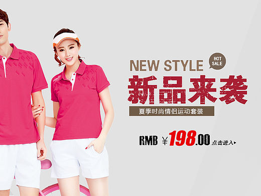 淘宝海报设计Banner 运动套装 情侣套装