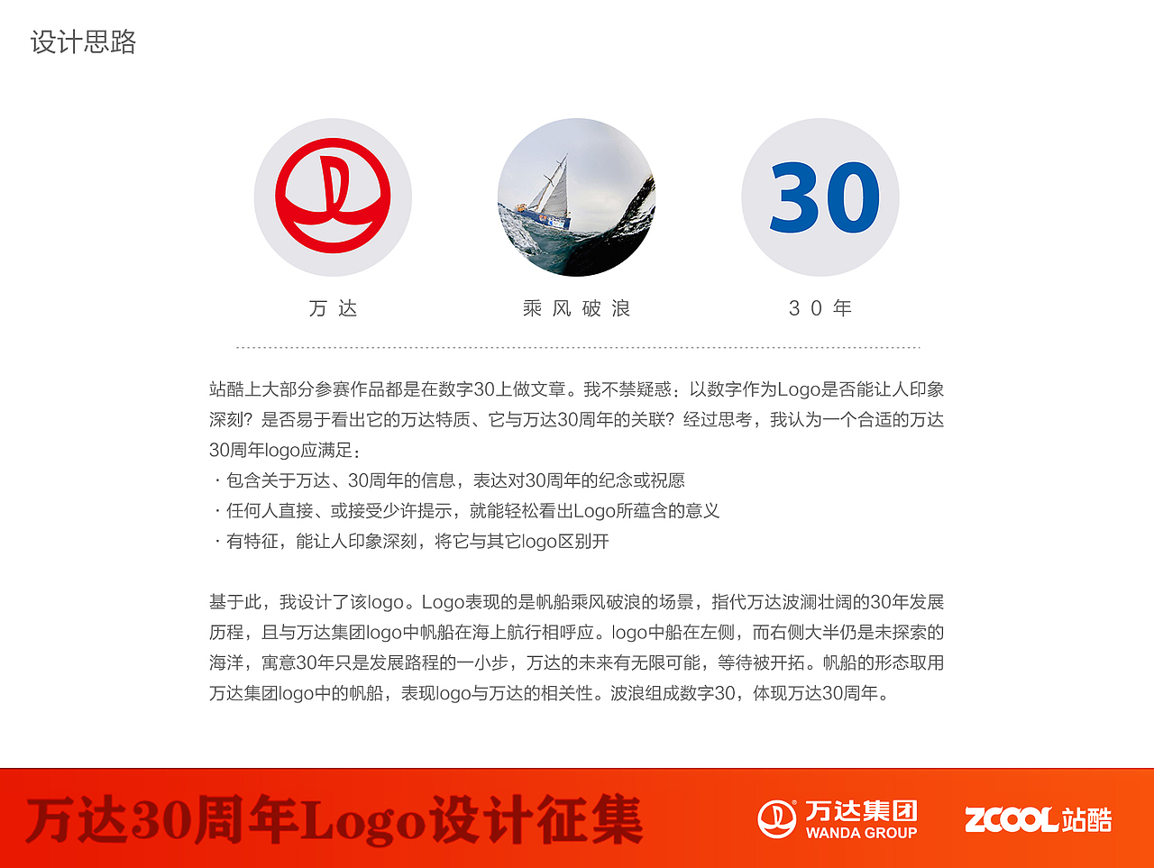 乘风破浪-万达30周年Logo（图ZNTE2NzcxNTI=） - Logo - 站酷设计师Mongkii原创素材 - 站酷ZCOOL