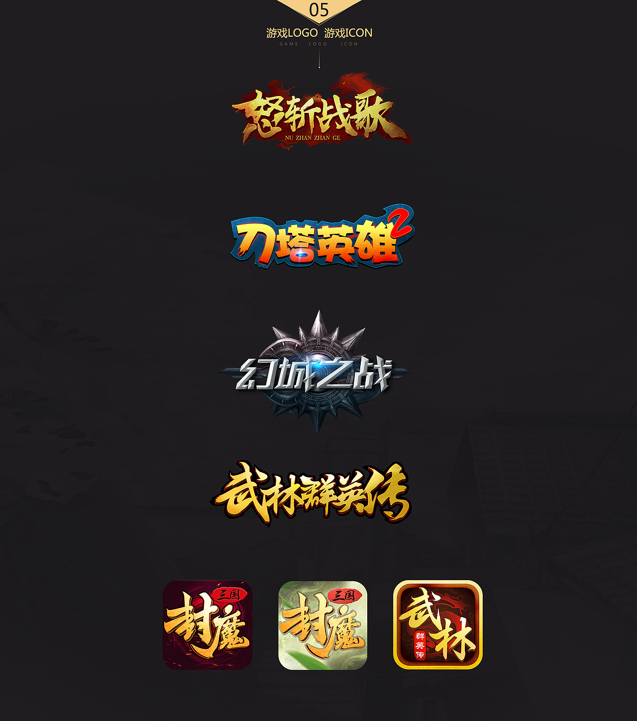 【2017下半年总结】游戏广告作品（图ZMTAyNzYwMTU2） - 运营设计 - 站酷设计师丹丹丹丹丹丶原创素材 - 站酷ZCOOL