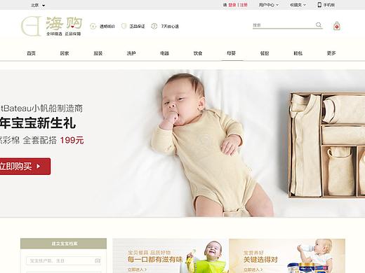 电商网页