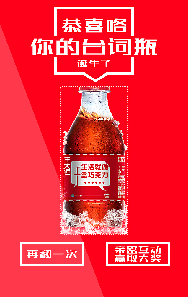 可口可乐H5（图ZMzcwMzA2Mjg=） - 移动端网页 - 站酷设计师赞児原创素材 - 站酷ZCOOL