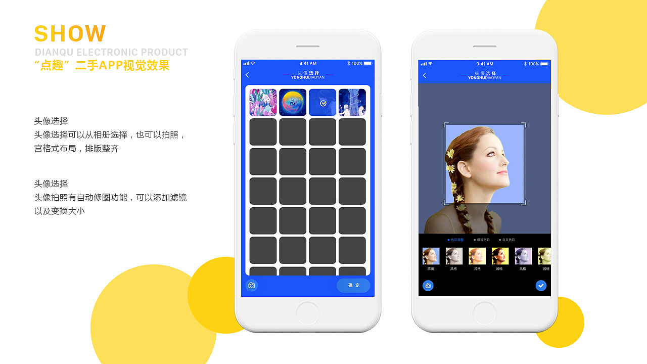 点趣二手交易APP