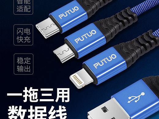 一托三充电线详情页 USB数据线充电线详情页设计制作