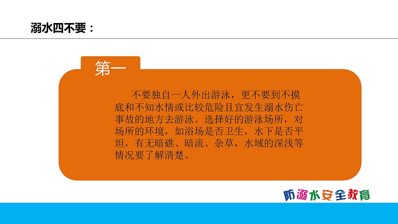 防溺水安全教育教学PPT课件模板（图ZMTUwNzkzNDk2） - PPT/Keynote - 站酷设计师办公资源网原创素材 - 站酷ZCOOL