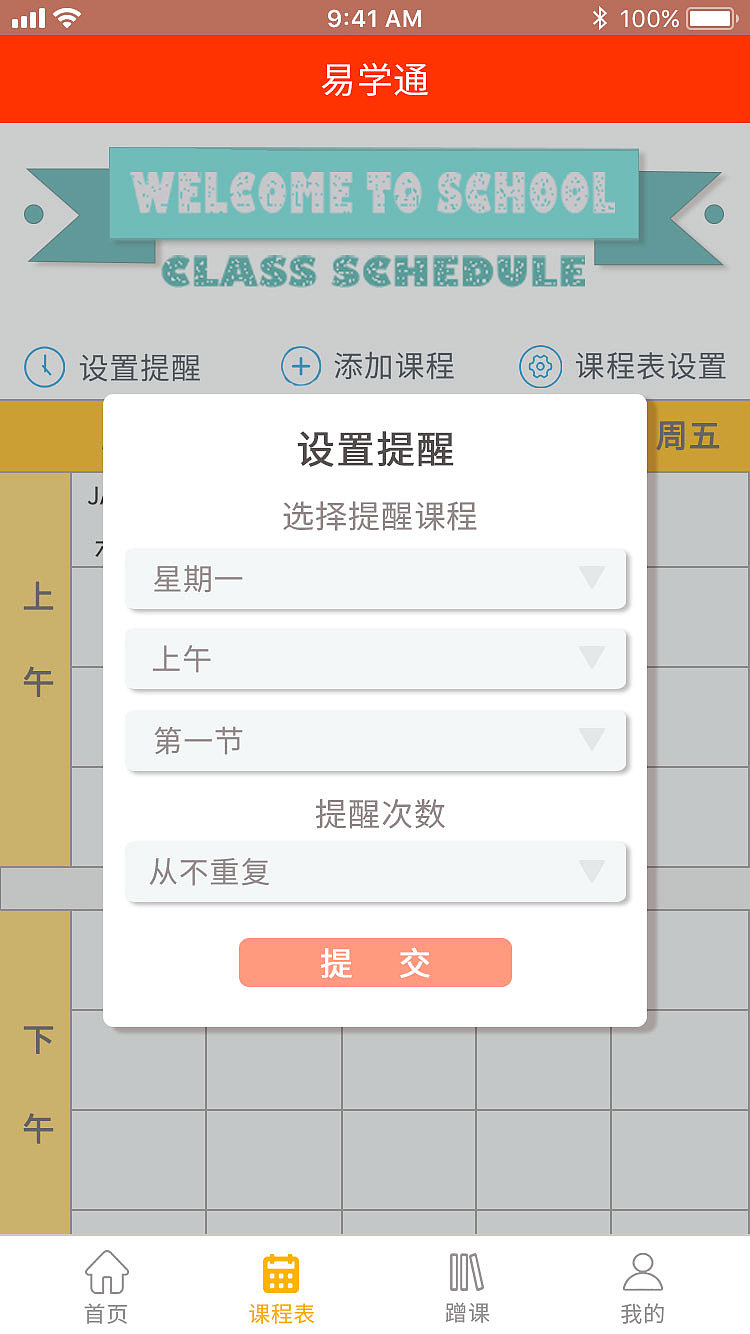 易学通APP页面设计（图ZMTc4MDQ5ODI4） - APP界面 - 站酷设计师weirdomeng原创素材 - 站酷ZCOOL