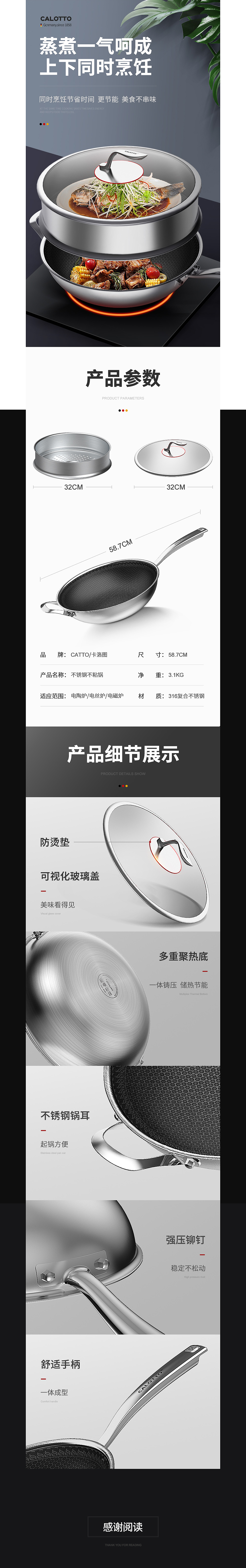炒锅详情页设计