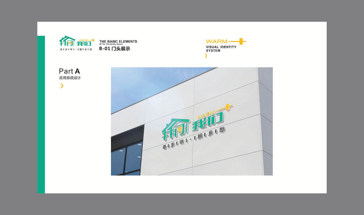 我们加视觉形象识别手册