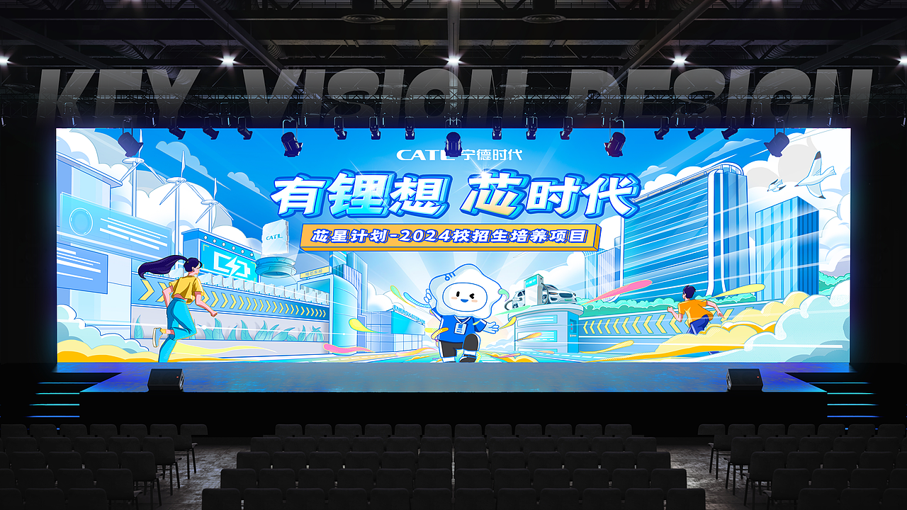 宁德时代KVHR年会+春招KV（图ZMzY1NjQzMTQ4） - 商业插画 - 站酷设计师爱摸鱼的何先森原创素材 - 站酷ZCOOL