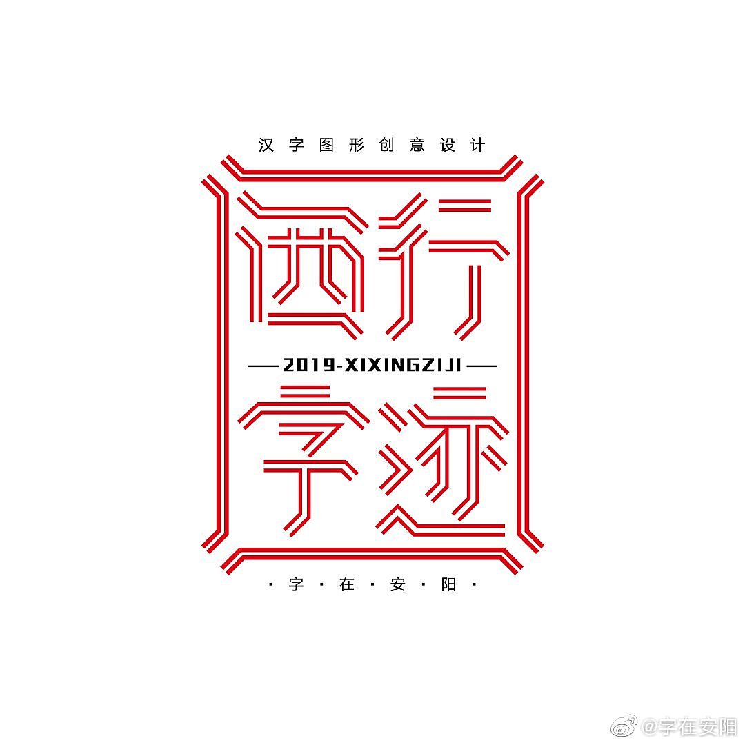 2020，回归…!（图ZMTk4OTUyODY0） - 字体/字形 - 站酷设计师刘肖冰原创素材 - 站酷ZCOOL