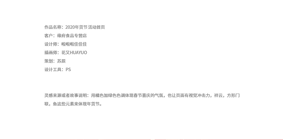 2020年年货节首页设计（图ZMjAxODcxNzc2） - 电商 - 站酷设计师巧厨设计团队原创素材 - 站酷ZCOOL