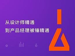 产品经理作品集