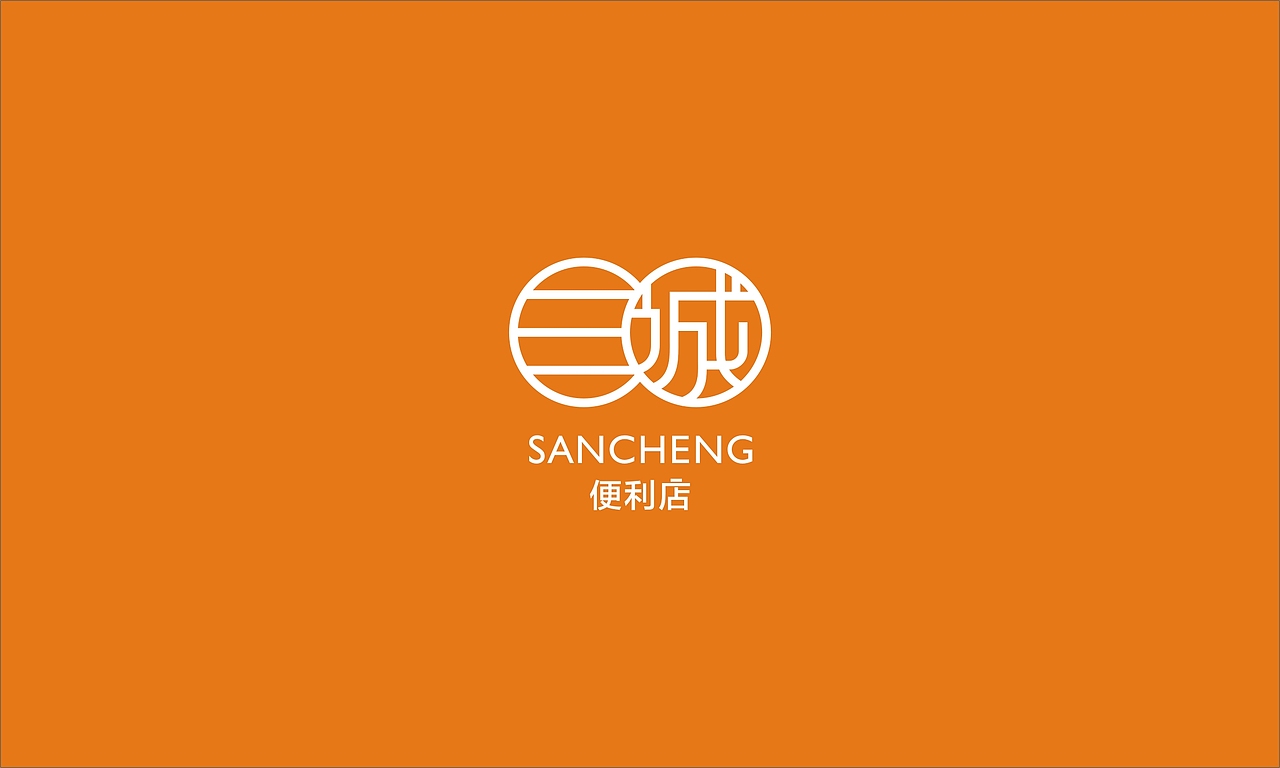 便利店品牌设计（图ZMjI2NTQwNDcy） - 品牌 - 站酷设计师牛满满品牌设计师原创素材 - 站酷ZCOOL