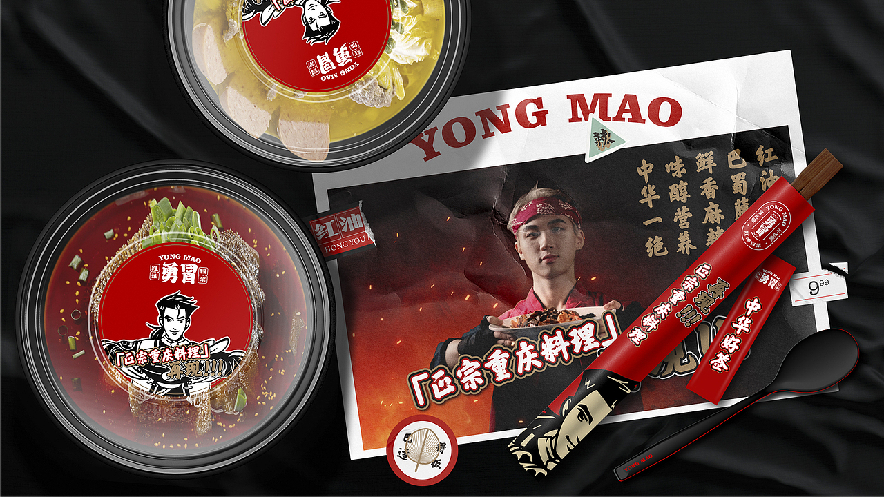 野核出品 | 勇冒·红油冒菜(图ZMjM0NzQ0NjY4) - 品牌 - 站酷设计师野核原创素材 - 站酷ZCOOL