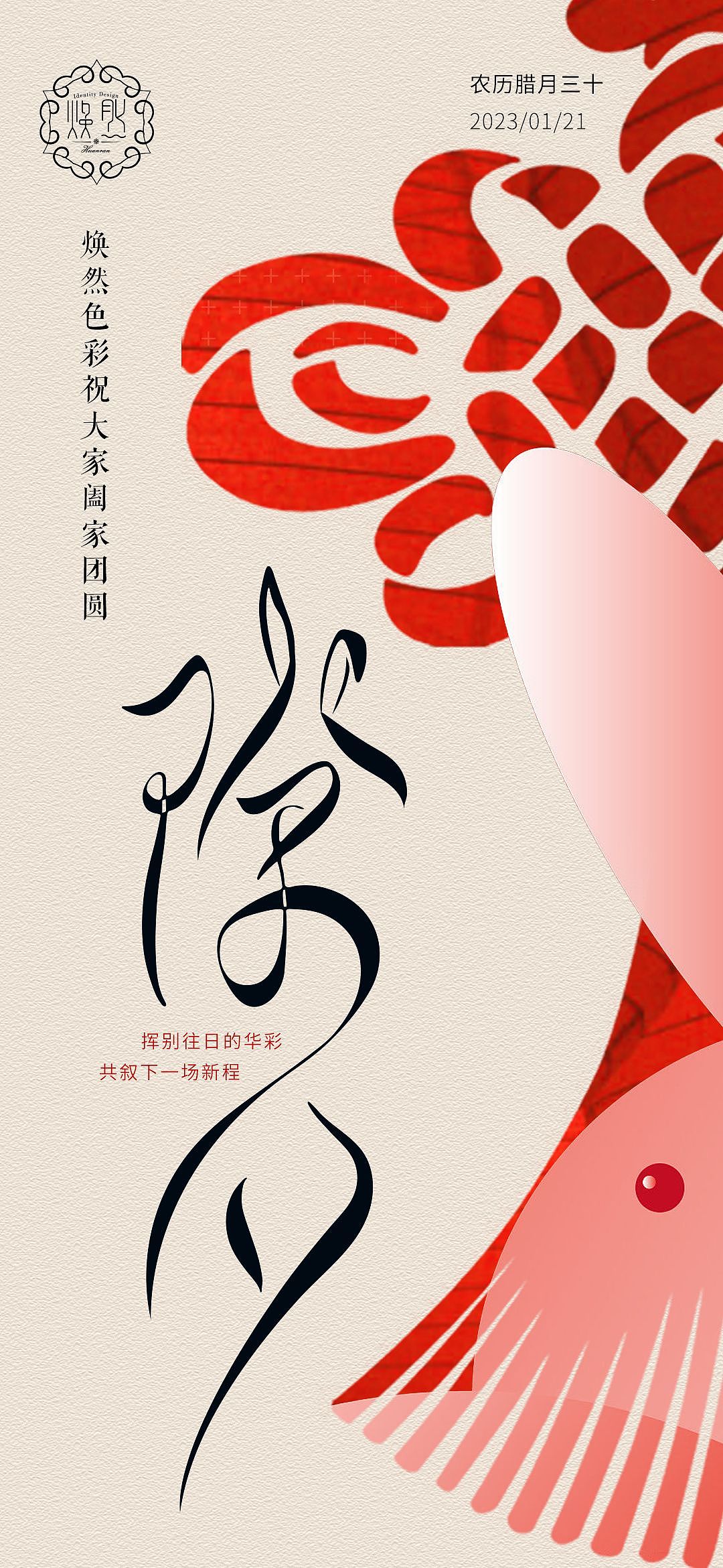 除夕、春节、元宵（图ZMzI5Mzg3MzYw） - 海报 - 站酷设计师妙安原创素材 - 站酷ZCOOL