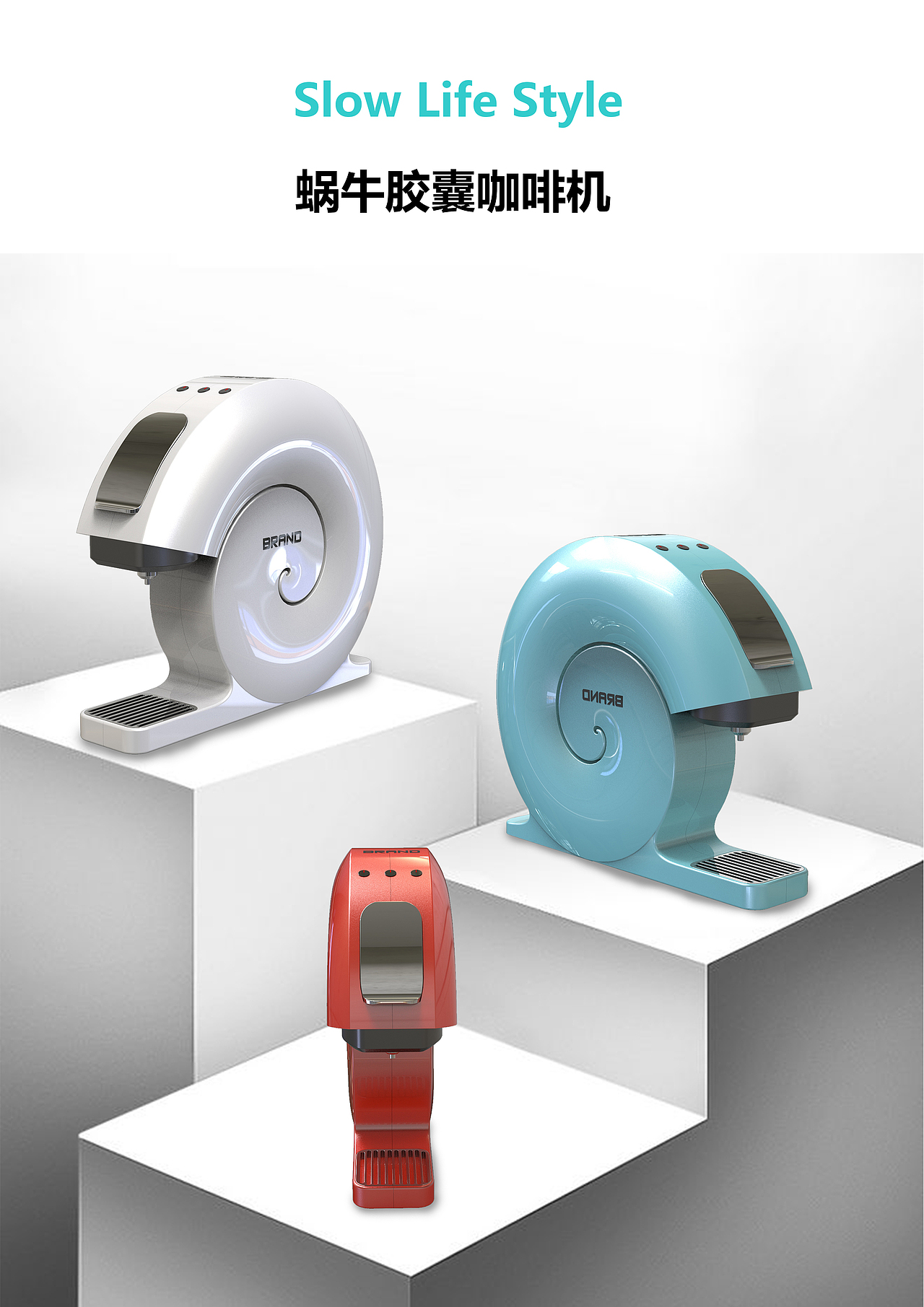 蜗牛胶囊咖啡机（图ZMTc2ODkzMDYw） - articles for daily use - 站酷设计师学涨原创素材 - 站酷ZCOOL