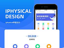 iphysical医疗