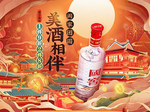 泸州老窖年货节