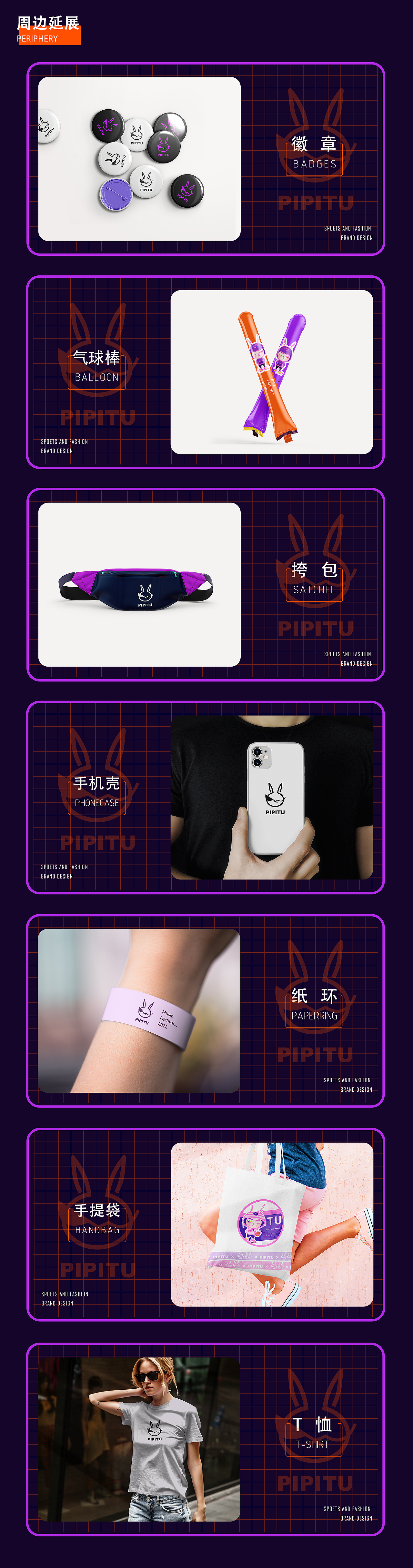 潮牌店铺IP形象 | PIPITU（图ZMjY3MDQwMjg0） - 其他UI - 站酷设计师爱吃煎饼芋泥原创素材 - 站酷ZCOOL